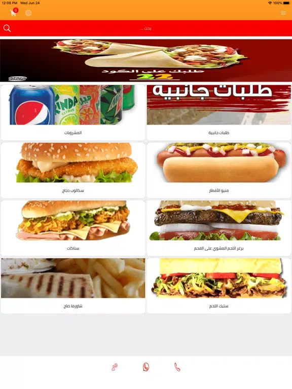 Sababa Snack iPad  स्क्रीनशॉट